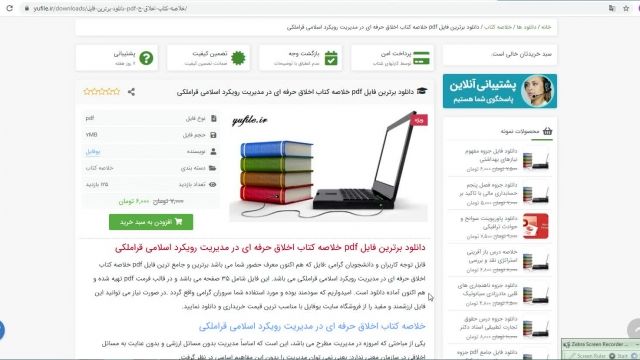 خلاصه کتاب اخلاق حرفه ای در مدیریت رویکرد اسلامی قراملکی