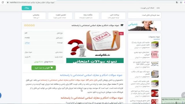  نمونه سوالات احکام و معارف اسلامی استخدامی با پاسخنامه