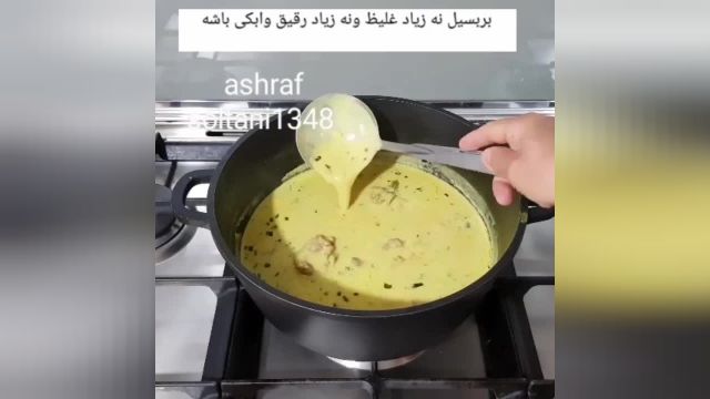 طرز تهیه بربسیل اشرف بانو