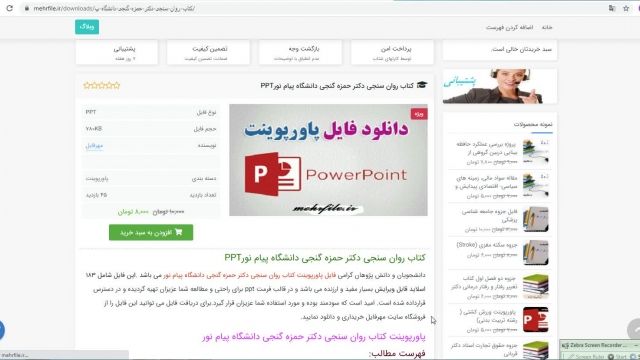 پاورپوینت کتاب روان سنجی دکتر حمزه گنجی دانشگاه پیام نورPPT