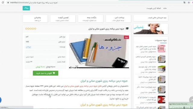  pdf جزوه درس برنامه ریزی شهری مبانی و ایران