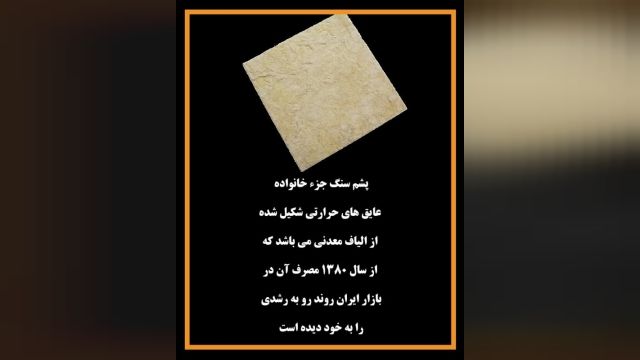 قیمت پشم سنگ