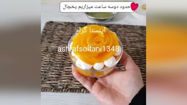 طرز تهیه تیرامیسو هلو اشرف بانو
