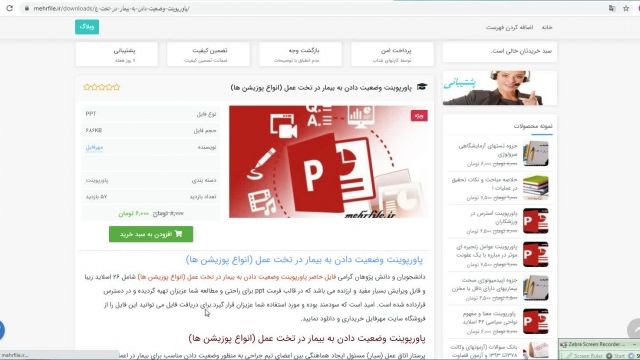 ppt وضعیت دادن به بیمار در تخت عمل (انواع پوزیشن ها)