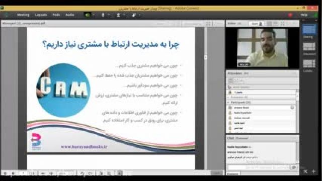 ویدئوی وبینار مدیریت ارتباط با مشتری