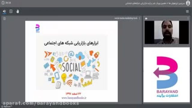 ویدئوی وبینار بازاریابی شبکه‌های اجتماعی