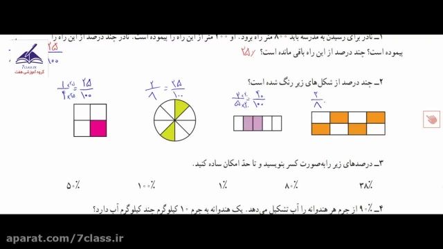 آموزش و جواب تمرین های صفحه 63 ریاضی پنجم