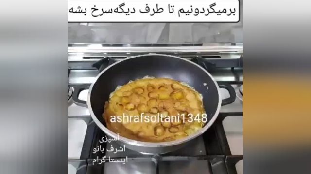 طرز تهیه بادمجان ورقه ای اشرف بانو