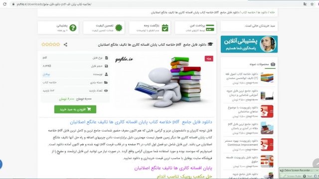 خلاصه کتاب پایان افسانه کالری ها تالیف عانگع اصلانیان