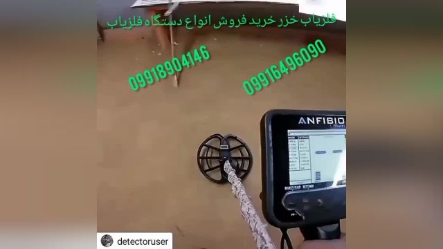 دستگاه anfibioشماره تماس 09916496090