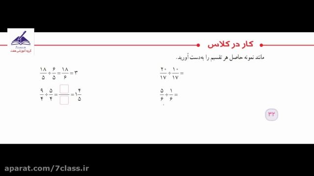 آموزش حل کاردرکلاس صفحه 33 ریاضی ششم