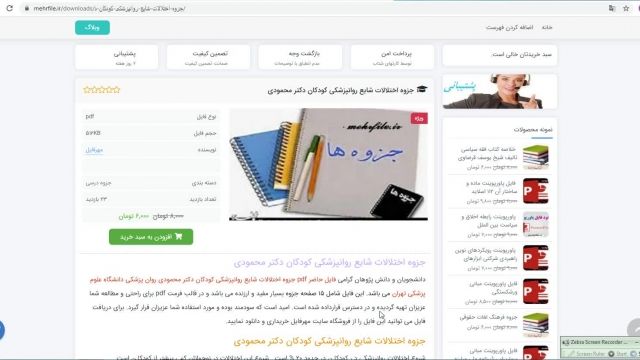 دانلود جزوه اختلالات شایع روانپزشکی کودکان دکتر محمودی