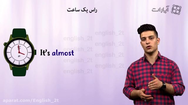 آموزش دوره دوم زبان انگلیسی - قسمت چهل ، ساعت