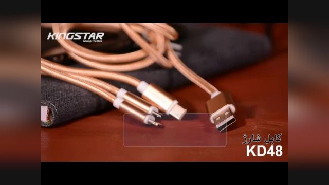 معرفی کابل شارژ USB سه کاره کینگ استار مدل KD48