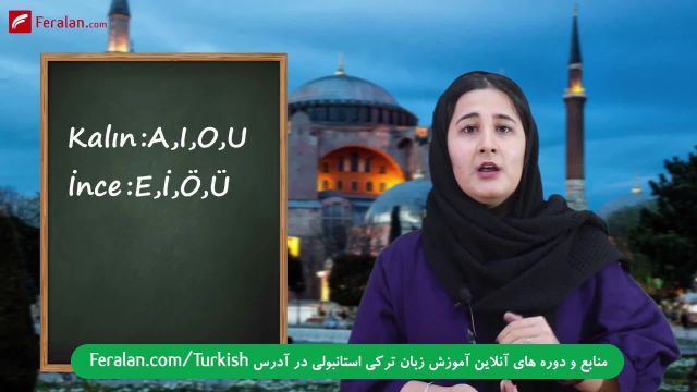 حروف صدادار در زبان ترکی استانبولی همراه با استثنائات