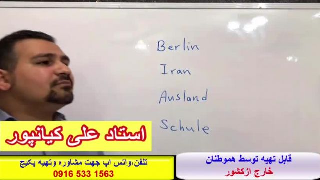 کاملترین وقویترین پکیج آموزش زبان آلمانی - آموزش ازصفرتاصد آلمانی# .