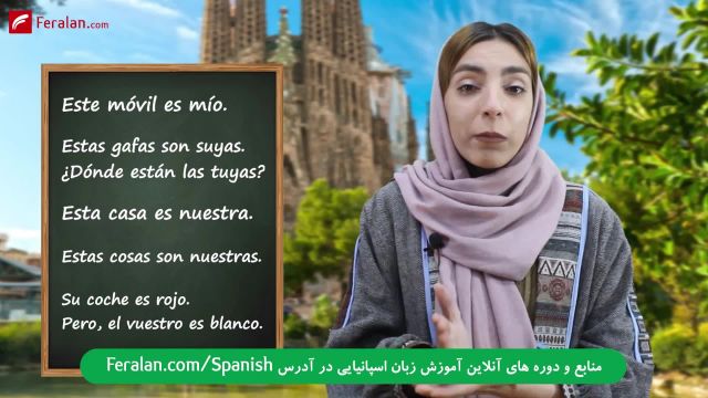 آموزش ضمایر ملکی در زبان اسپانیایی + مثال