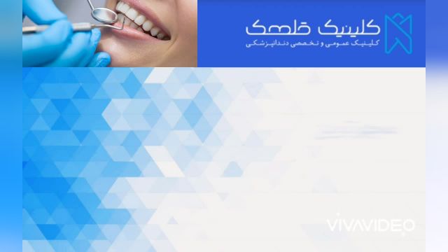 کلینیک دندانپزشکی تخصصی قلهک