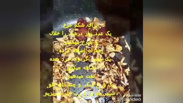 طرز تهیه مرغ شکم پر غذای پرطرفدار ایرانی(با تکنیک جدید و سریع و طعم درجه یک)