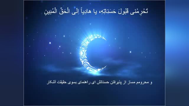 دانلود کلیپ تصویری دعای روز 19 ماه رمضان با صوت و ترجمه فارسی !