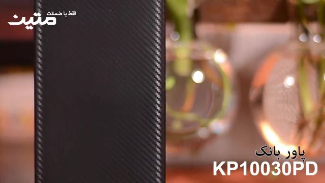 معرفی کامل پاوربانک کینگ استار مدل KP10030PD