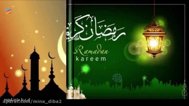 دانلود کلیپ بسیار زیبا درباره ماه مبارک رمضان !
