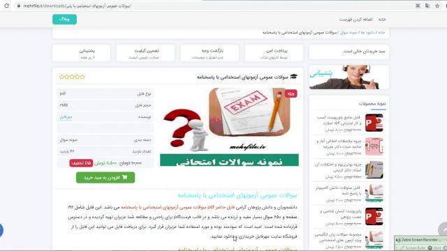 دانلود سوالات عمومی آزمونهای استخدامی با پاسخنامه