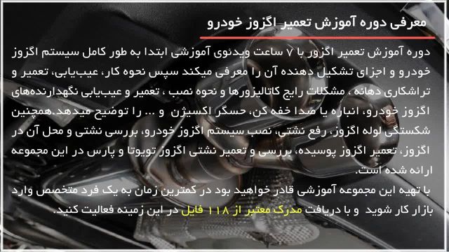 آموزش تعمیر اگزوز - کاتالیزور اگزوز چگونه کار می کند؟