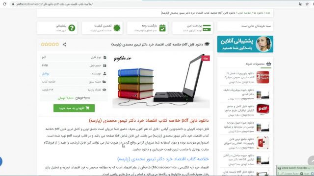 خلاصه کتاب اقتصاد خرد دکتر تیمور محمدی 