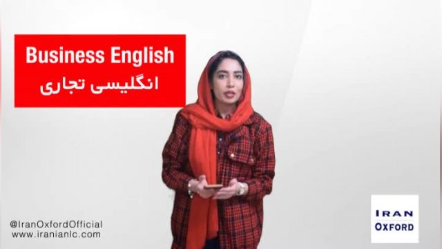 انگلیسی تجاری ایران آکسفورد