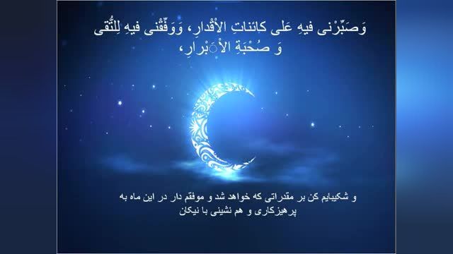 دانلود کلیپ تصویری دعای روز 13 ماه رمضان با صوت و ترجمه فارسی !