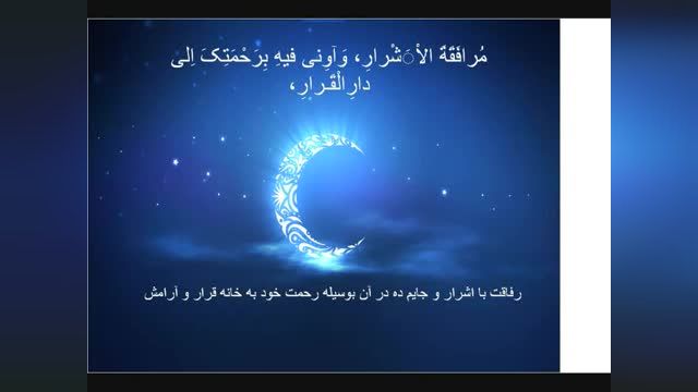 دانلود کلیپ تصویری دعای روز 16 ماه رمضان با صوت و ترجمه فارسی !