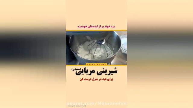 طرز تهیه شیرینی مربایی مخصوص عید (شیرینی سبک، ساده و خوشمزه)