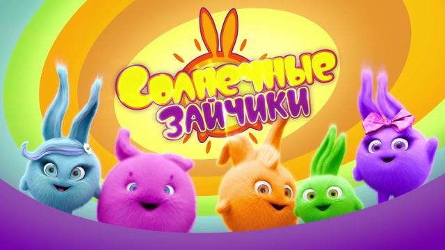 دانلود رایگان انیمیشن سانی بانیز (گوش درازها) قسمت 23 (Sunny Bunnies )