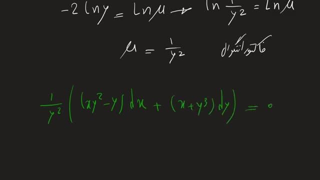 آموزش معادلات دیفرانسیل - قسمت بیست و یکم : دسته دوم فاکتور انتگرال ها