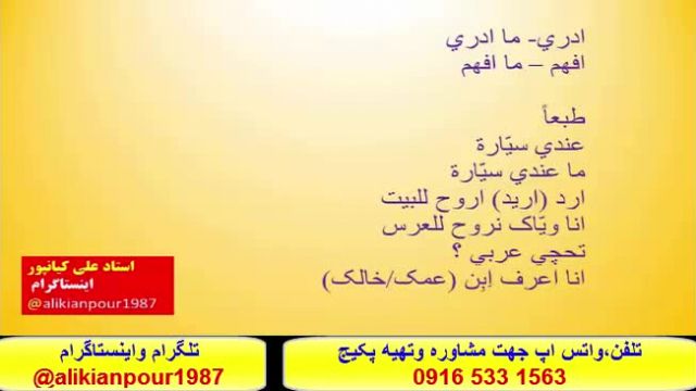 آموزش کلمات ، قواعد ومکالمه عربی عراقی خوزستانی وخلیجی - استادعلی کیانپور  .