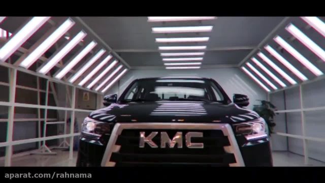 کلیپ تصویری مراحل تولید و ساخت خودرو پیکاپ KMC T8
