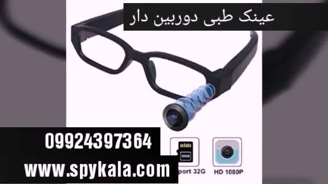 عینک طبی لنزدار 09924397364