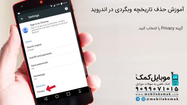 آموزش ویدیویی چگونه تاریخچه مرورگر گوشی خود را حذف کنیم ؟