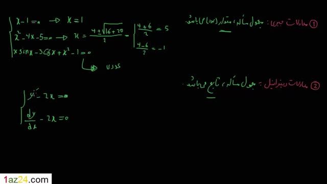 آموزش معادلات دیفرانسیل - قسمت اول : معادله دیفرانسیل چیست؟