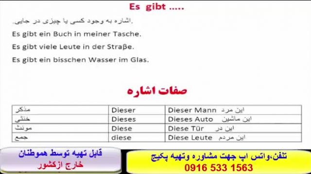 آموزش مکالمه زبان آلمانی،لغات وگرامر زبان آلمانی