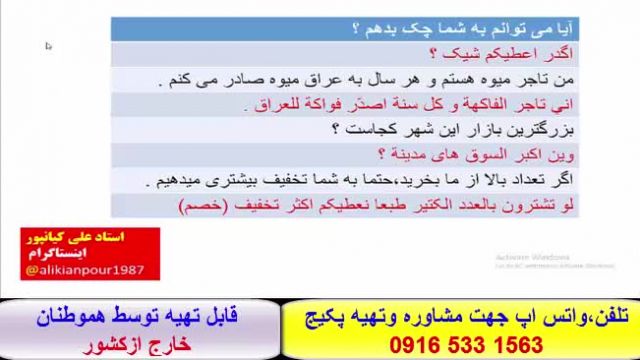 ،،آموزش کلمات ، قواعد ومکالمه عربی عراقی خوزستانی وخلیجی - استادعلی کیانپور    .