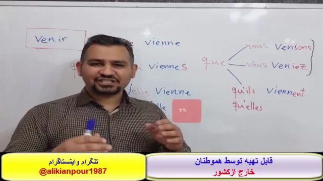 *آموزش مکالمه ، گرامر ولغات فرانسوی با استاد 10 زبانه - علی کیانپور 