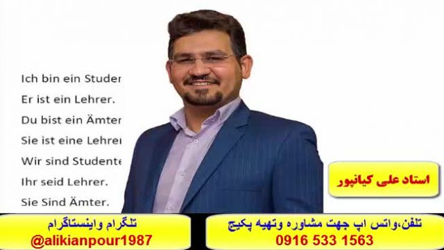  ازصفرتاصد  آسانترين روش آموزش مکالمه آلمانی وآمادگی جهت آزمون گوته