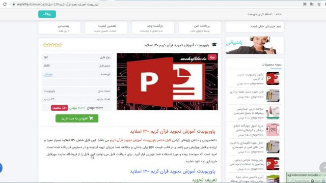 فایل پاورپوینت آموزش تجوید قرآن کریم 130 اسلاید