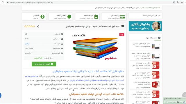 دانلود خلاصه کتاب ادبیات کودکان طاهره جعفرقلیان