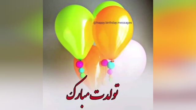 دانلود ویدیو کلیپ تبریک تولد برای اردیبهشتی ها