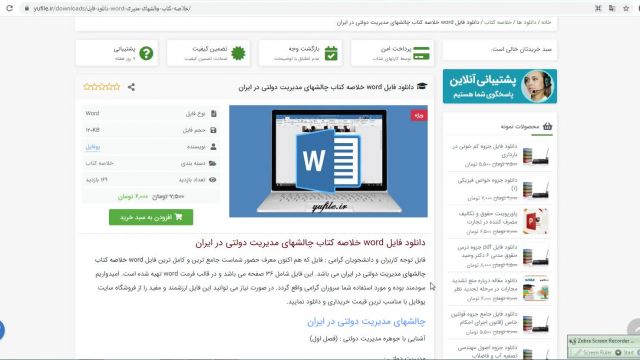فایل word خلاصه کتاب چالشهای مدیریت دولتی در ایران