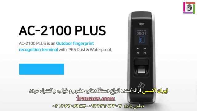 سیستم حضورغیاب  AC-2100 PLUS  -برند Virdi -ایران اکسس iranaccess