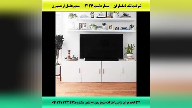 آموزش 32 ایده خفن و خلاقانه برای تزیین اطراف تلویزیون